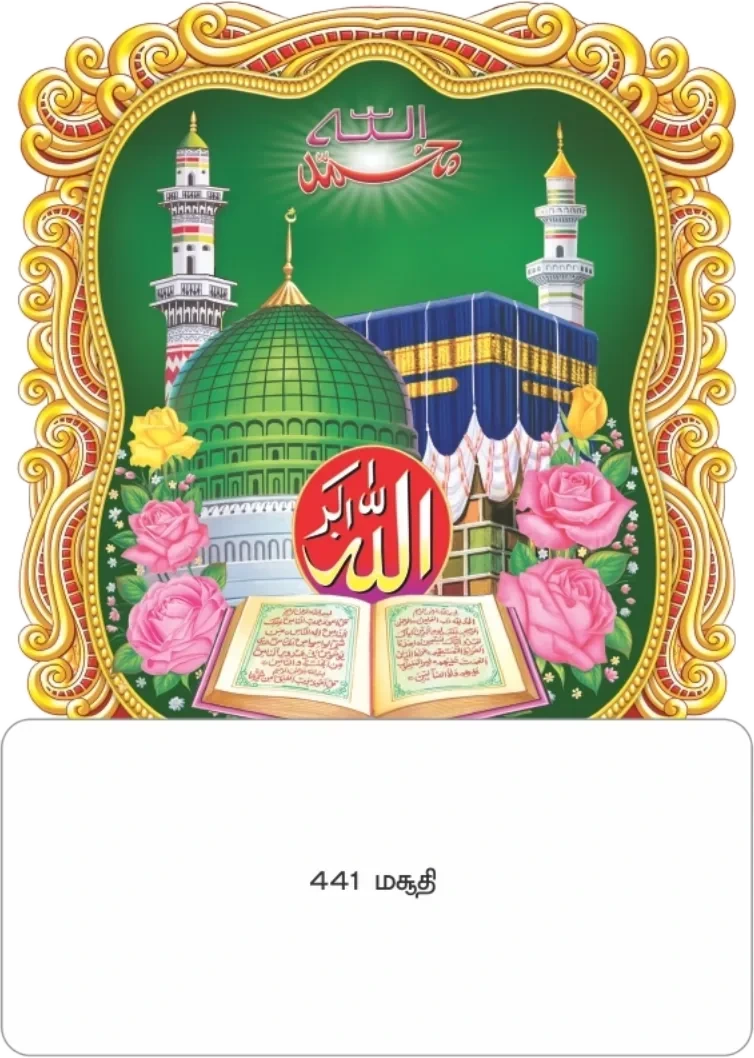 11 x 17 Fancy Die-Cut - Design 441