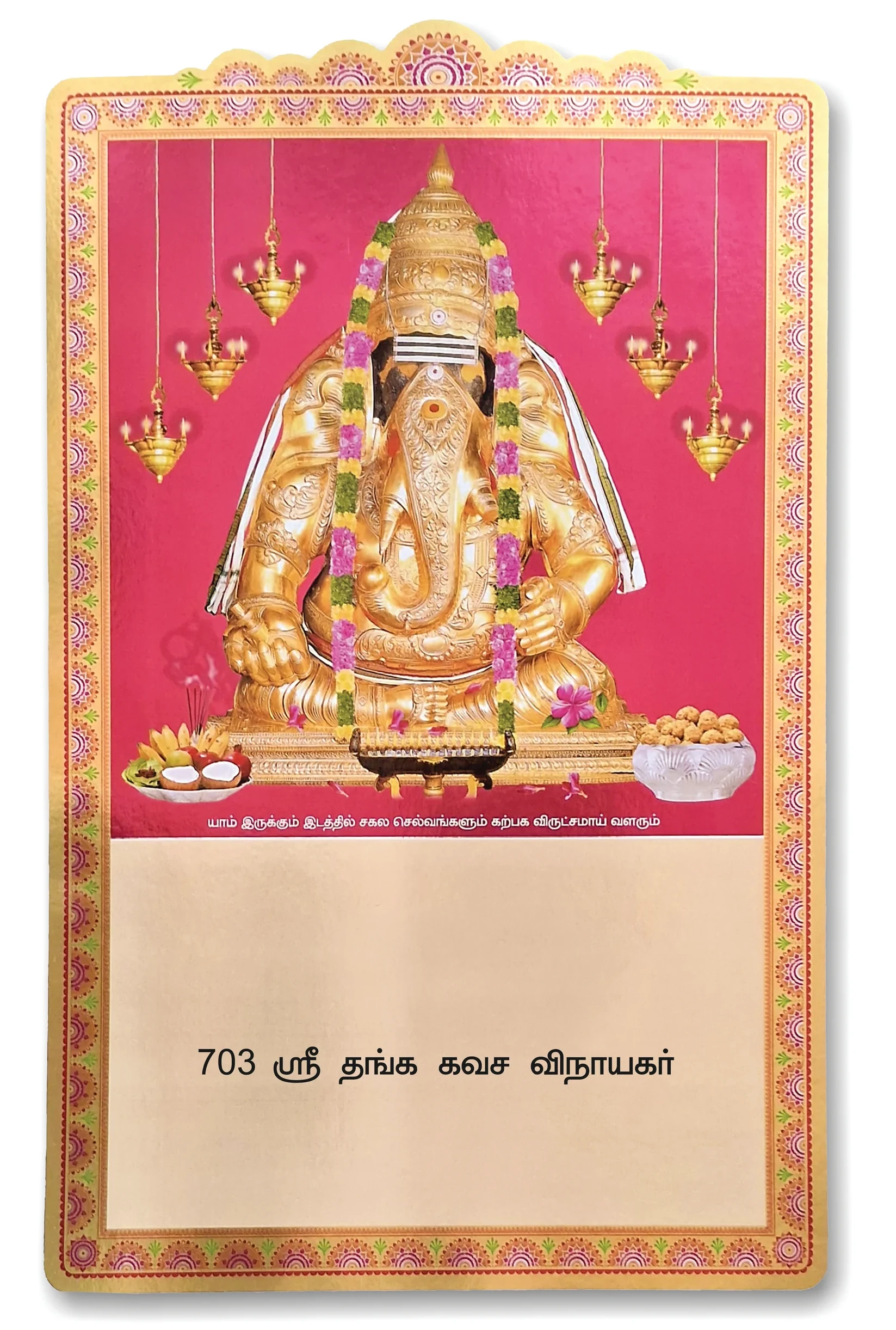 Gold 12 x 18 Daily Calendar - Sri Thanga Kavasa Vinayagar (703)
