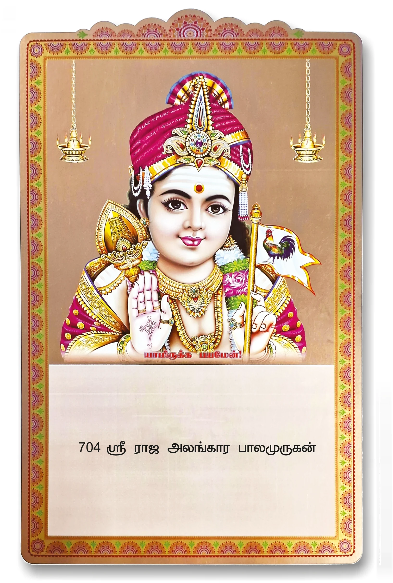 Gold 12 x 18 Daily Calendar - Sri Raja Alankara Balamurugan (704)