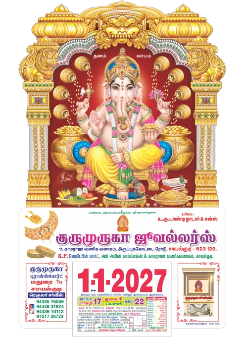 Daily Calendar sample - Ganapathi
