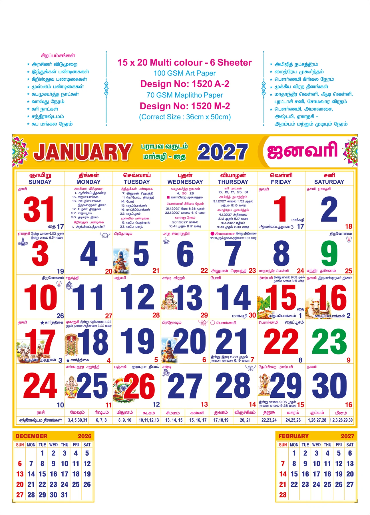 15 × 20 Multi Colour Monthly  Calendar