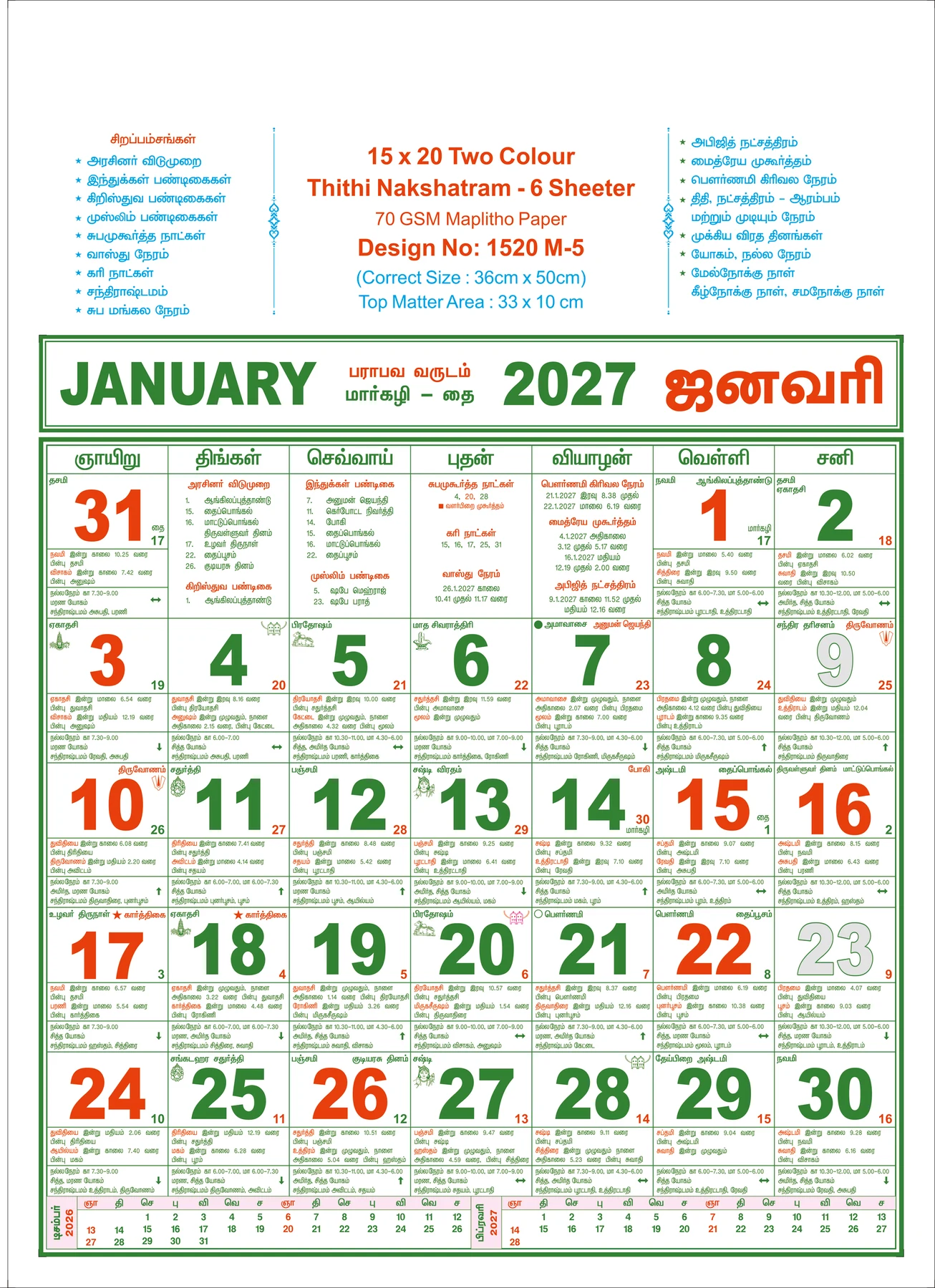 15 × 20 Two Colour Thithi Nakshatram - 6 Sheeter